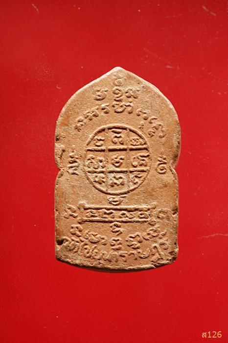 พระผงหลวงพ่อเป๊ะ วัดไชยนคราษฏร์ 