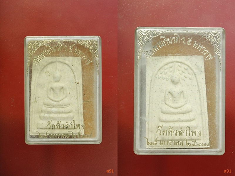 พระสมเด็จ เทิดพระเกียรติ ร.5 วัดหัวลำโพง จัดให้ 2 องค์ พร้อมกล่องเดิม