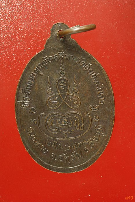 เหรียญพระครูพุทธิกรชโยดม วัดชัยชนะวิหาร จ.ชัยภูมิ ปี 2531