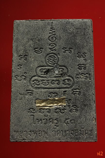 หนุมานเชิญธง ไหว้ครู 53 หลวงพ่อฟู วัดบางสมัคร ปี 2553 ตะกรุดเงินคู่ชีวิต พร้อมซองเดิม..../40-2310