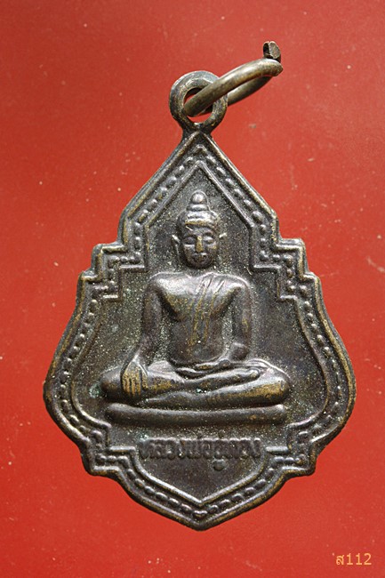 เหรียญหลวงพ่ออู่ทอง วัดคอกวัว สุพรรณบุรี