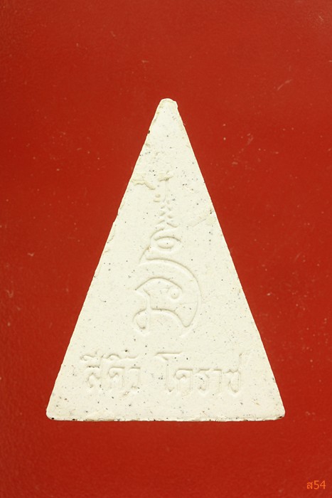 พระสมเด็จนางพญา วัดสรพงศ์ จ.นครราชสีมา จัดให้ 2 องค์...../1