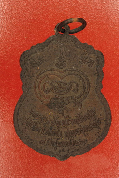 เหรียญพระครูปี วัดพิหารแดง สุพรรณบุรี ปี 23