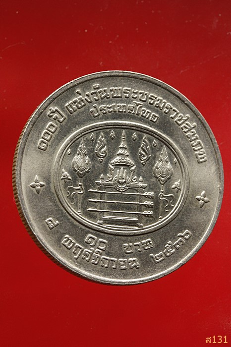 เหรียญ ๑๐ บาท พระบาทสมเด็จพระปกเกล้าเจ้าอยู่หัว ๑๐๐ ปี เเห่งวันพระบรมราชสมภพ ปี 2536