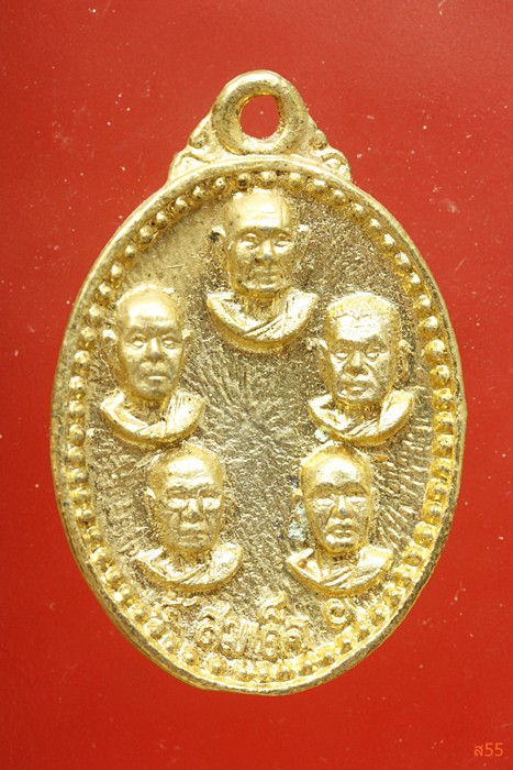 เหรียญ 5 สมเด็จ จัดสร้างโดยศูนย์รวมสงฆ์ชาวอีสาน ปี 2535 ...../2