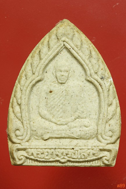 พระผงหลวงพ่อเสาร์ วัดพงพรต จ.ศรีสะเกษ