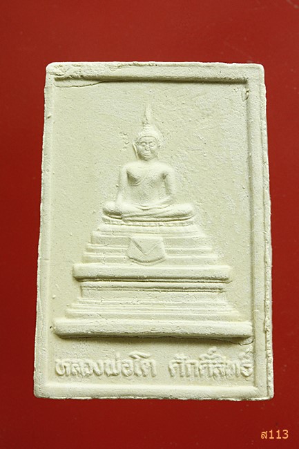 พระผงหลวงพ่อทองเปลว วัดหนองขอน นครสวรรค์...../389