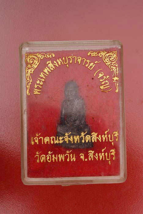รูปหล่อหลวงพ่อจรัญ วัดอัมพวัน สิงห์บุรี