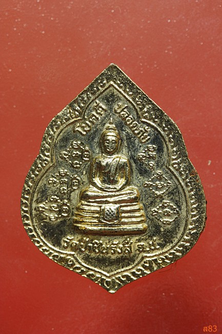 เหรียญหลวงพ่อพุธ วัดป่่าสาละวัน ออกวัดป่าชินรังสี