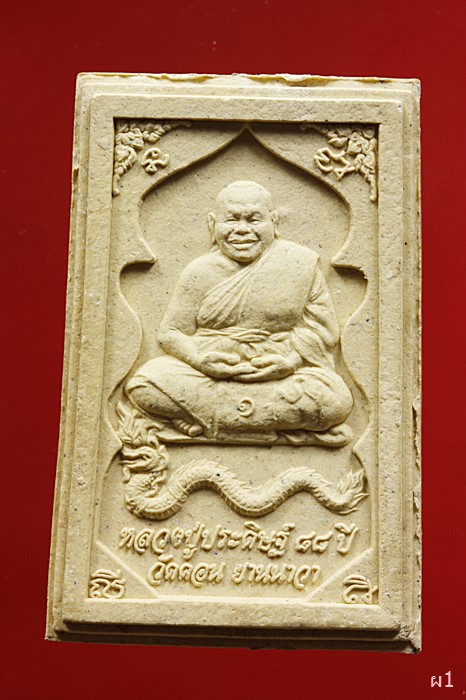 สมเด็จหลวงปู่ประดิษฐ์ วัดดอน ยานนาวา กรุงเทพฯ