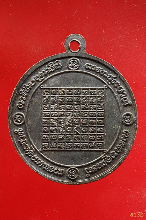 เหรียญหลวงพ่อจันทร์ วัดศรีมงคล จ.อุบล ปี 2537