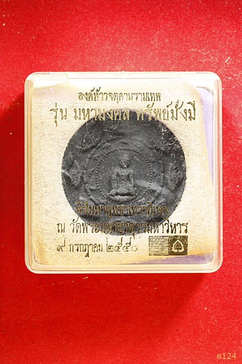 จตุคามรามเทพ รุ่น มหามงคล ทรัพย์มั่งมี ธนาคารไทยพานิชย์สร้าง พร้อมกล่องเดิม...../2