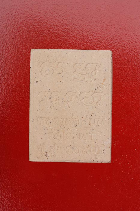 พระผงของขวัญหลวงพ่อสุบิน วัดหัวเขา สุพรรณบุรี