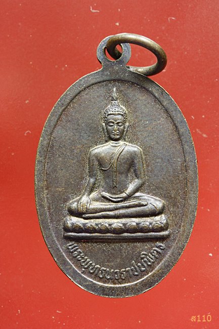 เหรียญหลวงปู่พระเอกุตตรสุตาธิคุณ หลังพระพุทธนวราชพิตร วัดปทุมคงคา เนื้อทองแดง จ.ร้อยเอ็ด