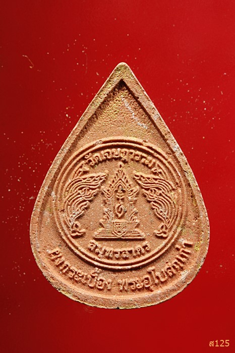 พระผงหลวงพ่อโต วัดเจษฏาราม