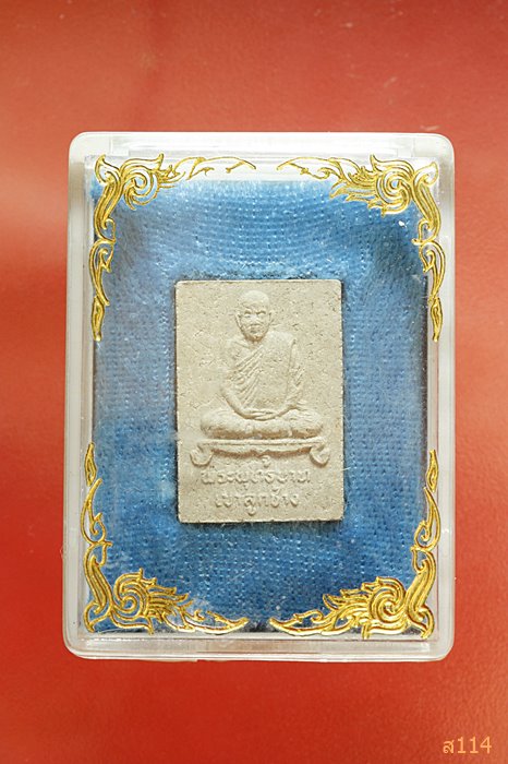 พระผงรูปเหมือนหลวงพ่อจ้วน วัดพระพุทธบาทเขาลูกช้าง เพชรบุรี พร้อมกล่อง