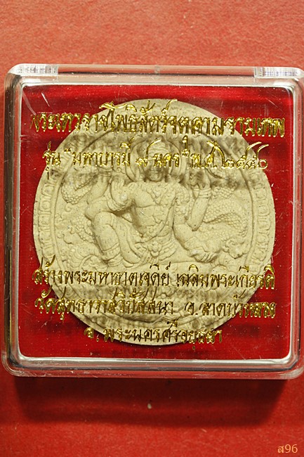จตุคามรามเทพ รุ่นมหาบารมี 9 นคร พ.ศ. 2550 วัดสุทธาวาสวิปัสสนา อยุธยา พร้อมกล่องเดิม...../๒๒๓