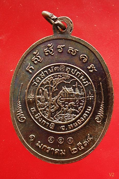 เหรียญรุ่น 2 หลวงพ่อทองพูล สิริกาโมป์ (วัดภูกระแต) จ.บึงกาฬ ปี 2519 ผิวรุ้ง ปีกแมลงทับ ...../6