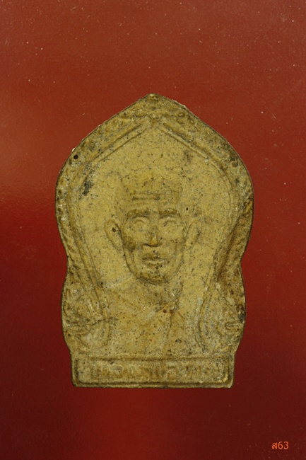 พระผงหลวงพ่อฮวด วัดหัวถนนใต้ จ.นครสวรรค์