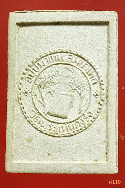 พระเนื้อผง พระพุทธ พิมพ์ใหญ่ วัดพระแท่นดงรัง จ.กาญจนบุรี.