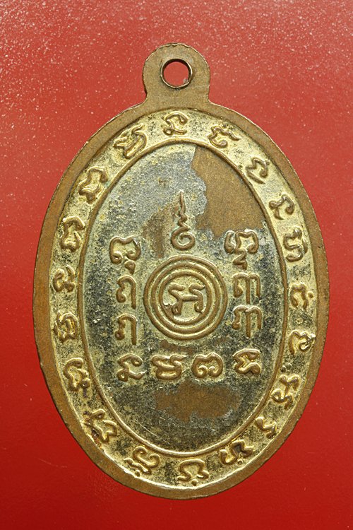 เหรียญพระครูสุตานุโยค วัดบันไดทอง จ.เพชรบุรี ปี 16