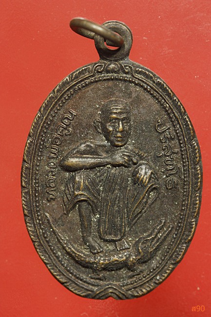 เหรียญหลวงพ่อคูณ ออกวัดบ้านเขื่อน ปี 2537