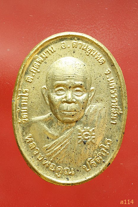  เหรียญเซ็นทรัล มงคลยิ่ง หลวงพ่อคูณ วัดบ้านไร่ ปี 2539 พร้อมกล่องเดิม...../2