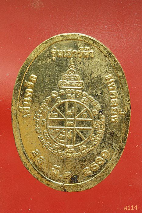  เหรียญเซ็นทรัล มงคลยิ่ง หลวงพ่อคูณ วัดบ้านไร่ ปี 2539 พร้อมกล่องเดิม...../2