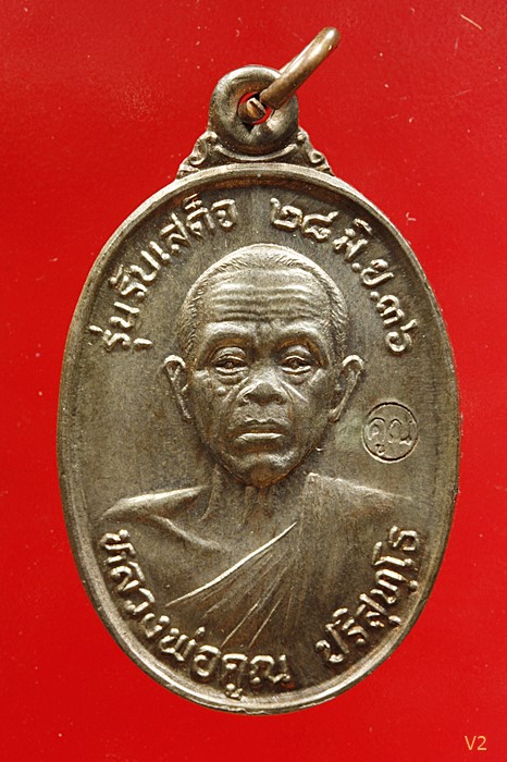 เหรียญรับเสด็จ หลวงพ่อคูณ วัดบ้านไร่  ปี 2536 เนื้อนวะ หลังเม็ดงา สภาพสวย พร้อมบัตรรับรองพระแท้../3