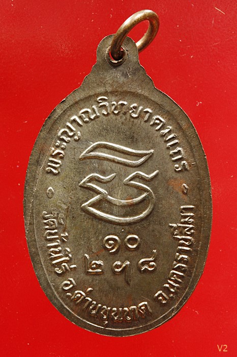 เหรียญรับเสด็จ หลวงพ่อคูณ วัดบ้านไร่  ปี 2536 เนื้อนวะ หลังเม็ดงา สภาพสวย พร้อมบัตรรับรองพระแท้../3