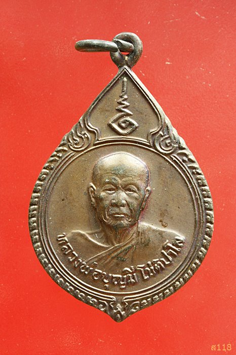 เหรียญรุ่นแรกหลวงพ่อบุญมี วัดสระประสานสุข ด.เมือง จ.อุบลราชธานี ปี2530