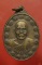เหรียญหลวงปู่คง วัดตะคร้อ จ.นครราชสีมา