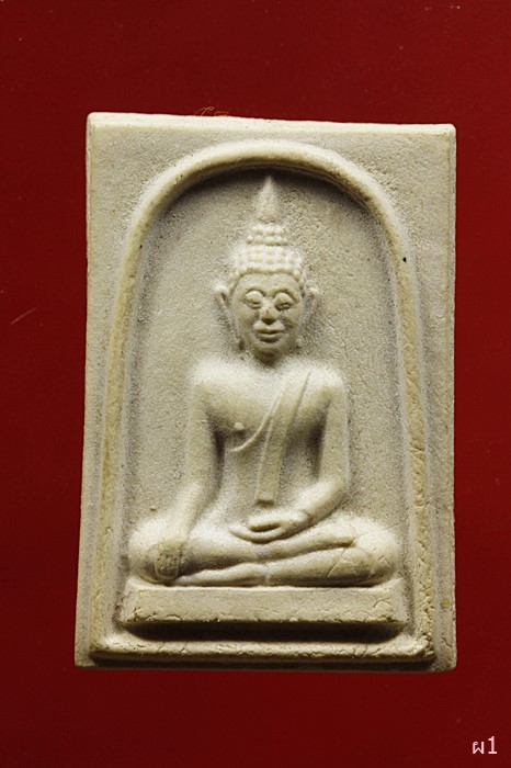 พระผงหลวงพ่อขาว วัดหอมศีล บรรจุกริ่ง รุ่น 1 จ.สมุทรปราการ