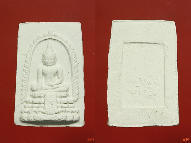 พระผงหลวงพ่อวัดไร่ขิง พร้อมกล่องเดิม จัดให้ 3 องค์