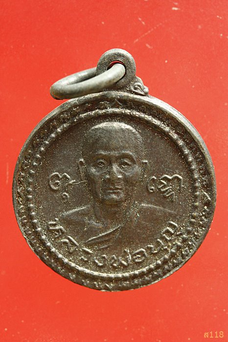 เหรียญหลวงพ่อบุญ วัดพระธาตุเขาเจ้า จ.ชลบุรี ปี 2534 ร่วมปลุเสกโดย หลวงพ่อจ้อย วัดหนองน้ำเขียว