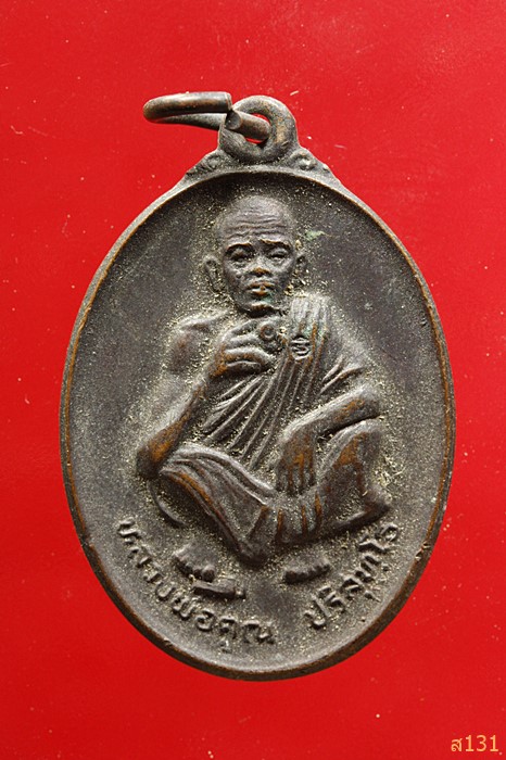 เหรียญหลวงพ่อคูณ วัดบ้านไร่ ปี2536 ...../1