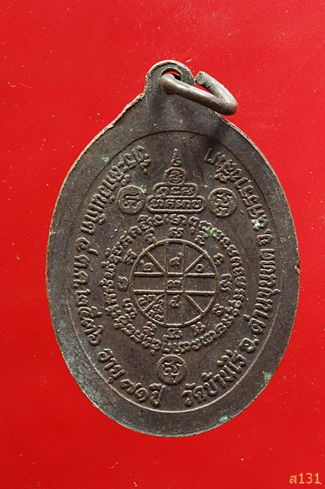 เหรียญหลวงพ่อคูณ วัดบ้านไร่ ปี2536 ...../1