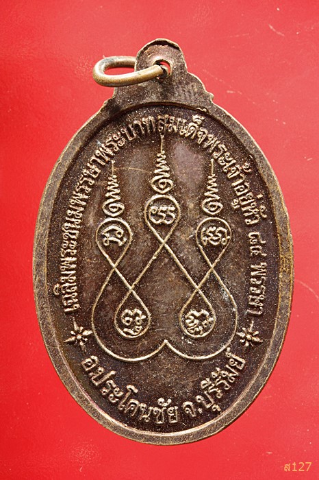 เหรียญพระพุทธประโคนชัยมหามิ่งมงคล จ บุรีรัมย์