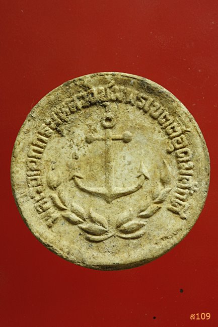 พระผงกรมหลวงชุมพรเขตอุดมศักดิ์