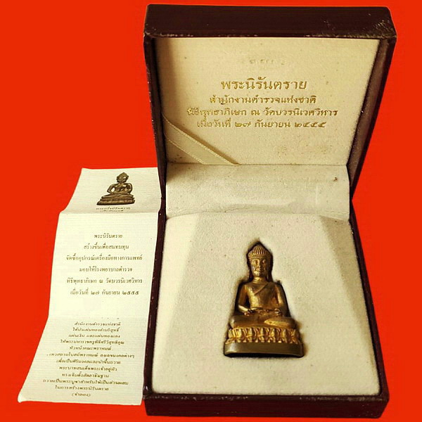 พระกริ่งนิรันตราย สำนักงานตำรวจแห่งชาติ ปี 2555 สวยมากค่ะ