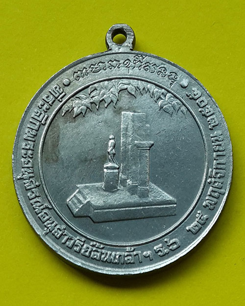 เหรียญที่ระลึกพระอนุสรณ์อนุสาวรีย์ล้นเกล้าฯ รัชกาลที่ 6 ปี 2505