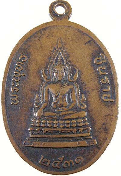 เหรียญหลวงปู่เมฆ วัดลํากระดาน ปี ๓๑