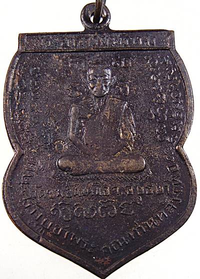 เหรียญพระนารายณ์เส้นบล็อคสองหลวงพ่อพรหม วัดขนอนเหนือ ปี30 หลวงพ่อปลุกเสก ออกวัดช้าง จ.นครนายก