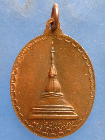 เหรียญพระลับ พระธาตุขามแก่น ขอนแก่น ปี2538