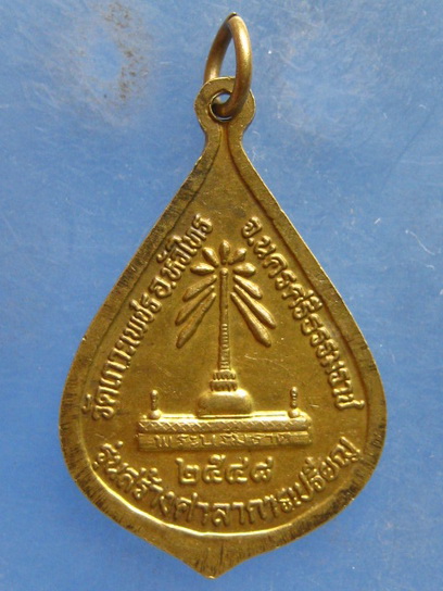 เหรียญพ่อท่านขำ วัดเกาะเพชร นครศรีธรรมราช ปี2548
