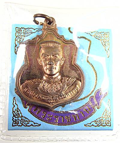 เหรียญสมเด็จพระนเรศวรมหาราช รุ่นสู้ เนื้อทองแดง ปี 48 โค๊ด สู้