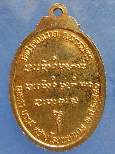 เหรียญหลวงพ่อแฟ๊บ วัดป่าดงหวาย สกลนคร ปี2550