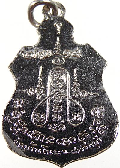 เหรียญหลวงพ่อจ้อย วัดบ้านโนน จ ปราจีนบุรี ปี๑๘