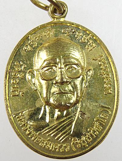 ๒๐ เหรียญโสฬสมงคล หลวงพ่อสมควร วัดถือน้ำ จ นครสวรรค์