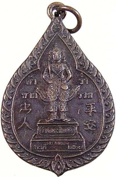 ๒๐ เหรียญเจ้าพ่อพระชัยมงคล ตลาดนอก สระบุรี หลังหลวงพ่อคูณ ปี๓๗